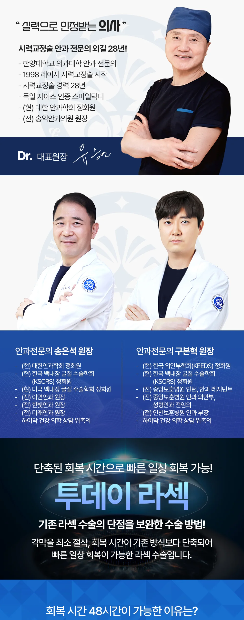 시력교정 상세 안내 세 번째 부분